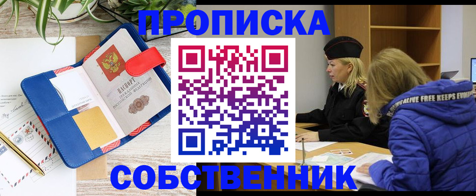 временная регистрация купить в Кореновске