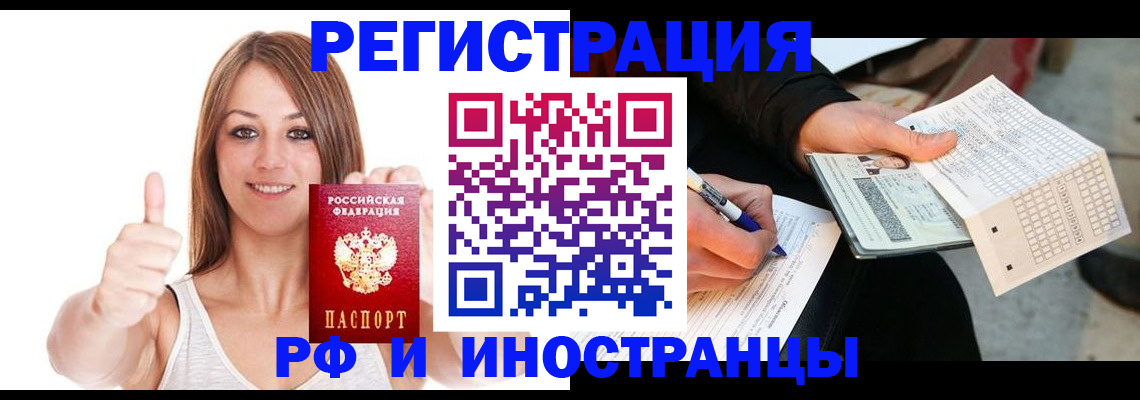 временная регистрация 2025 в Кореновске