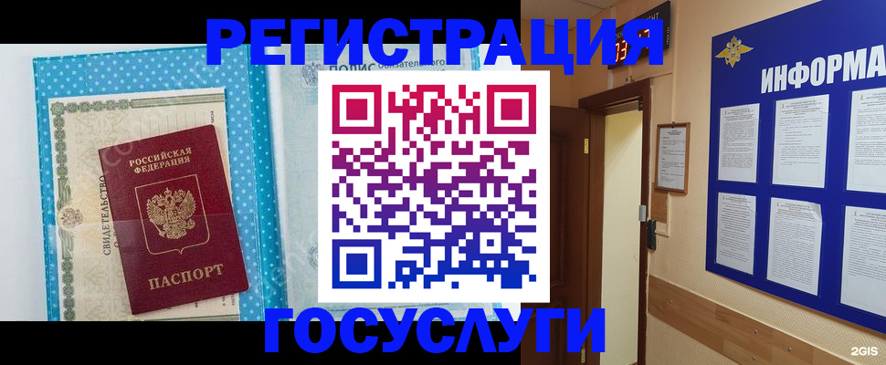 временная регистрация для всех в Кореновске